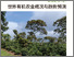 [thumbnail of Chinese summary of "The World of Organic Agriculture 2023"]